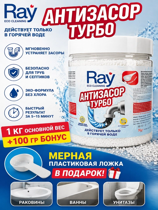 Quvurlarni tozalash vositasi 500 gr, 1000 gr, tiqilmalarga qarshi vosita, NURgel kompaniyasining RAY kaustik sodasi - 