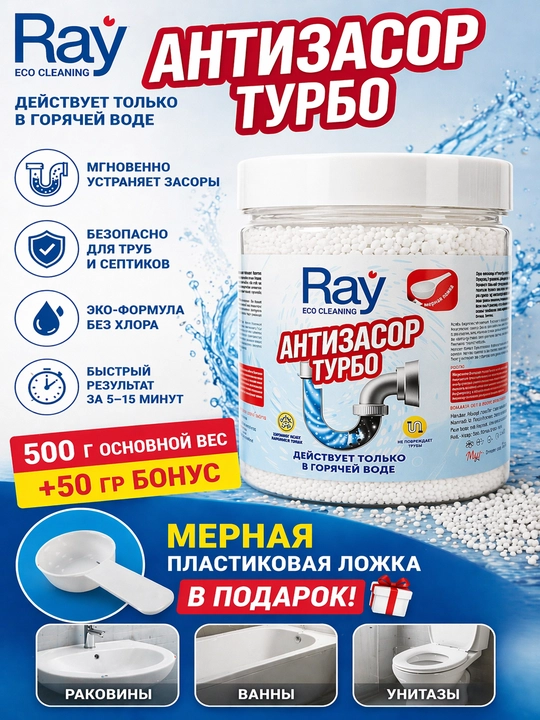 Quvurlarni tozalash vositasi 500 gr, 1000 gr, tiqilmalarga qarshi vosita, NURgel kompaniyasining RAY kaustik sodasi
