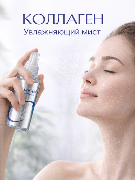 Kollagenli namlovchi mist-sprey (yuz uchun)