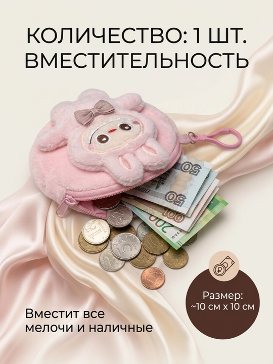 Брелок - кошелек плюшевый лабубу