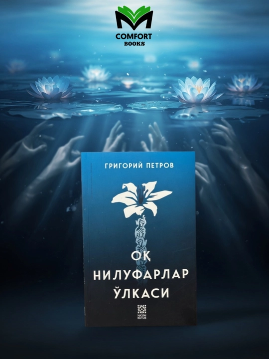 Oq nilufarlar o'lkasi/Yurtida - Grigoriy Petrov - 