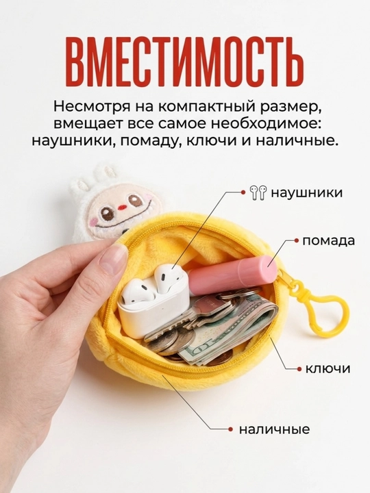 Брелок - кошелек плюшевый лабубу
