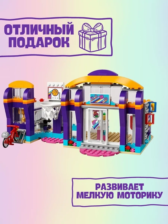 Konstruktor Friends: Orzular sport markazi — zal, arena va 336 rangli detallar bilan