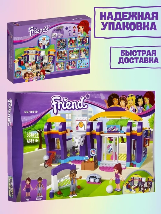 Конструктор Friends: Спортивный центр мечты с залом, ареной и 336 яркими деталями - 