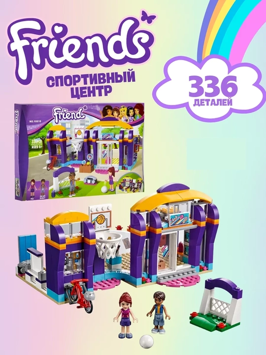 Konstruktor Friends: Orzular sport markazi — zal, arena va 336 rangli detallar bilan