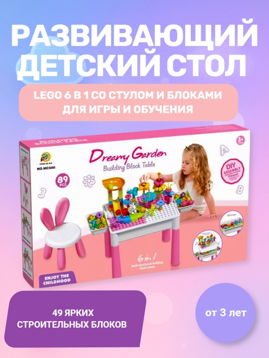Развивающий детский стол LEGO 6 в 1, со стулом и блоками, для игры и обучения