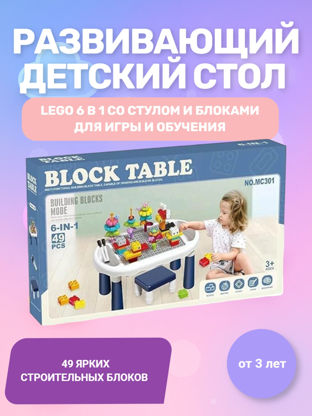 Развивающий детский стол LEGO 6 в 1, со стулом и блоками, для игры и обучения - 