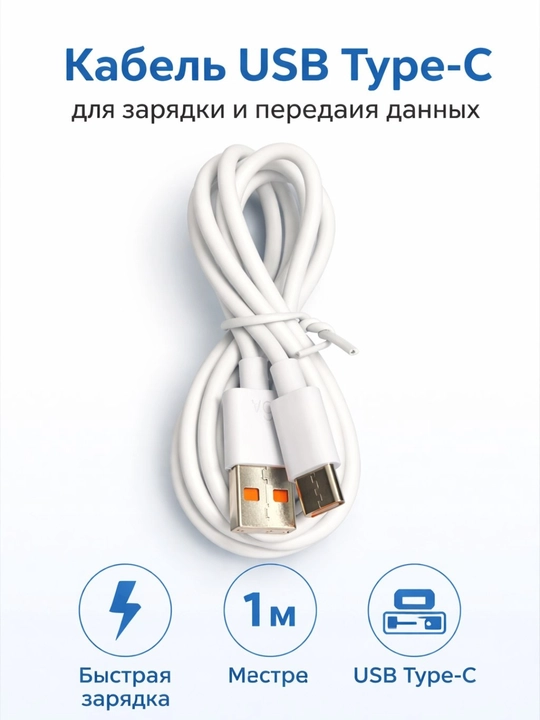 Кабель USB Type-C для зарядкой - 