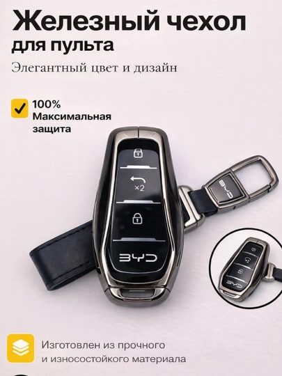 Чехол ключа BYD для Song Han Tang Seagull E2 Yuan Up Seal6 и Song Pro — AVTO0-BYDCHIXOL