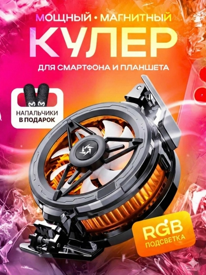 Smartfon uchun sovitgich COOLER  kuchli sovitish, Type-C ulanish, LED yoritgich - 