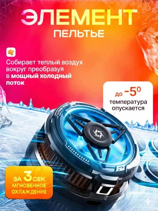 Smartfon uchun sovitgich COOLER  kuchli sovitish, Type-C ulanish, LED yoritgich