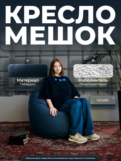 Кресло-мешок "XXL", для роста до 180 см, Bean Bag, Бинбэг, Бинбег — YUMSH-YUMGAB-СИНИЙ