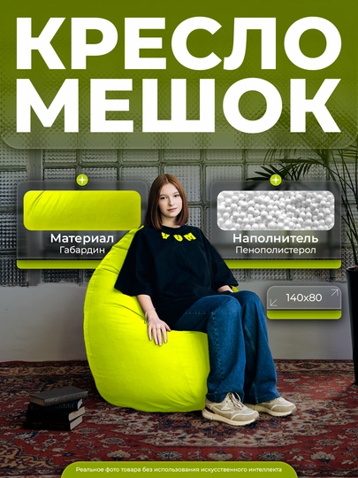 Кресло-мешок "XXL", для роста до 180 см, Bean Bag, Бинбэг, Бинбег — YUMSH-YUMGAB-ОЛИВК