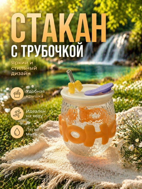 Ichimliklar uchun naychali shisha stakan, 450 ml - 