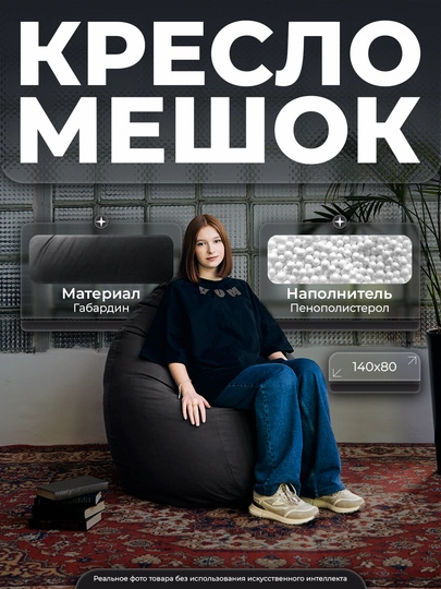 Кресло-мешок "XXL", для роста до 180 см, Bean Bag, Бинбэг, Бинбег — YUMSH-YUMGAB-УГОЛЬН