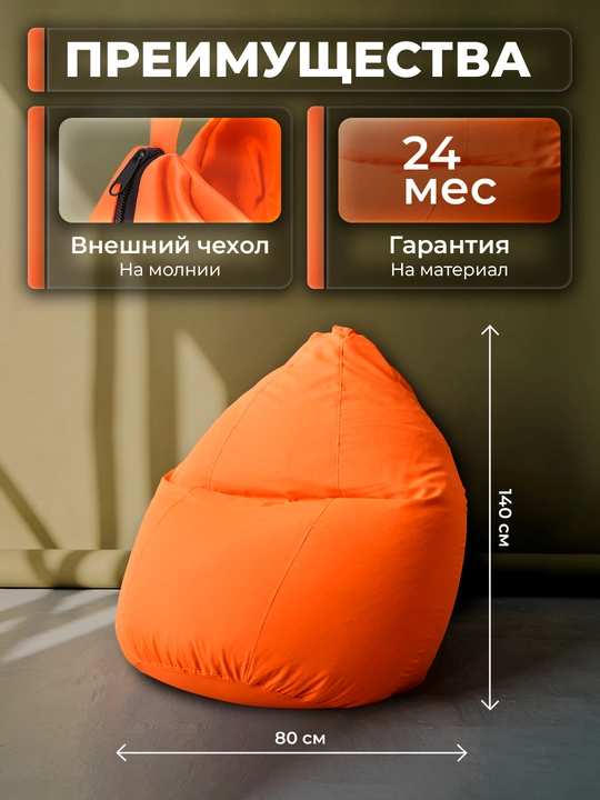 Кресло-мешок "XXL", для роста до 180 см, Bean Bag, Бинбэг, Бинбег