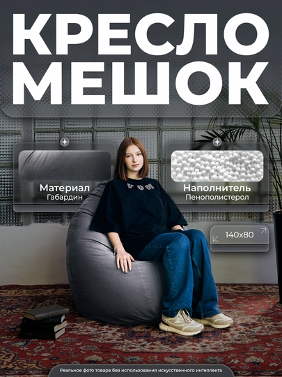 Кресло-мешок "XXL", для роста до 180 см, Bean Bag, Бинбэг, Бинбег — YUMSH-YUMGAB-СЕРЫЙ