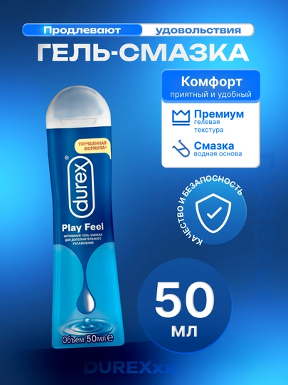 Durex гель-смазка для интимного применения Play Feel (классический), 50 мл — DUREX-PLAYFEEL50