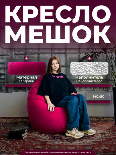 Кресло-мешок "XXL", для роста до 180 см, Bean Bag, Бинбэг, Бинбег — YUMSH-YUMGAB-ТЕМНРОЗ