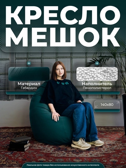 Кресло-мешок "XXL", для роста до 180 см, Bean Bag, Бинбэг, Бинбег — YUMSH-YUMGAB-ТЕМНЗЕЛ