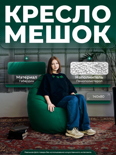 Кресло-мешок "XXL", для роста до 180 см, Bean Bag, Бинбэг, Бинбег — YUMSH-YUMGAB-ЛАЙМ