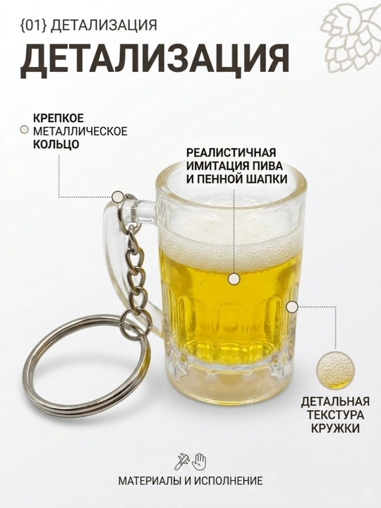 Брелок пивная кружка 1 шт
