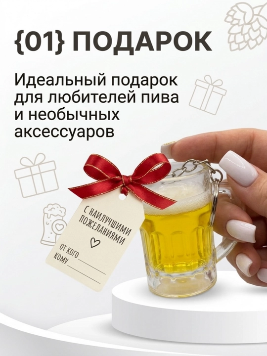 Брелок пивная кружка 1 шт