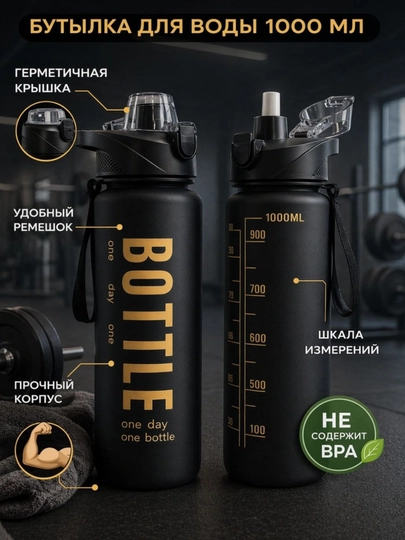 Бутылка для воды, с трубочкой, спортивная, на отдых, в школу, 1000 мл