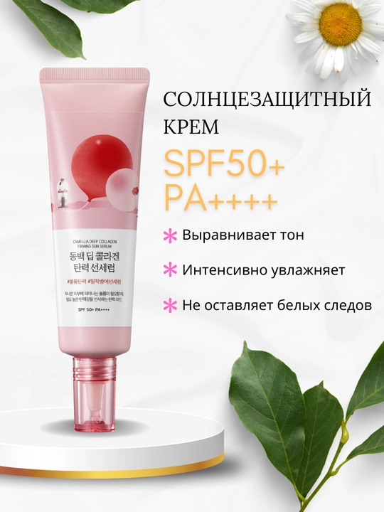 Round Lab Kameliya Kollagenli Teri Mustahkamlovchi SPF50+