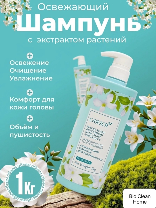 GREENLEAF CARICH Sochingiz uchun hajm beruvchi va yangilovchi shampun 1 kg