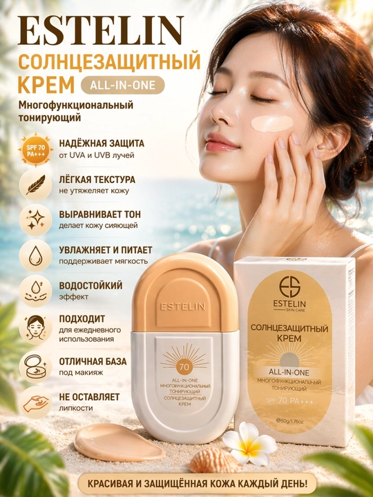 Yuz uchun Estelin Sunscreen SPF 70/SPF 50 PA+++ quyoshdan himoyalovchi kremi, UVA va UVB nurlaridan himoya qiladi - 