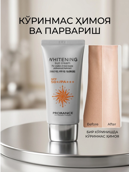 Prorance Whitening Sun Cream оқартирувчи қуёш креми, SPF 50+/PA+++