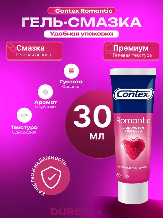 Contex гель-смазка для интимного применения Romantic (с ароматом клубники), 30 мл - 