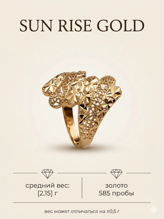 Золотое кольцо ажурное широкое, 585 проба, ~2.15 г