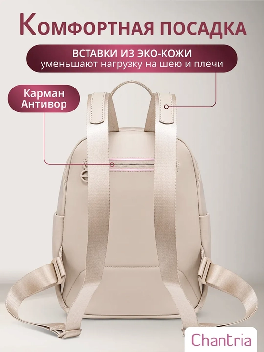 Chantria ayollar ryukzagi, shaharbop, noutbuk uchun mo‘ljallangan, suv o‘tkazmaydigan, sig‘imli sumka