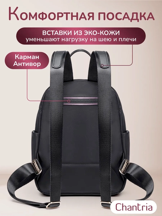 Chantria ayollar ryukzagi, shaharbop, noutbuk uchun mo‘ljallangan, suv o‘tkazmaydigan, sig‘imli sumka