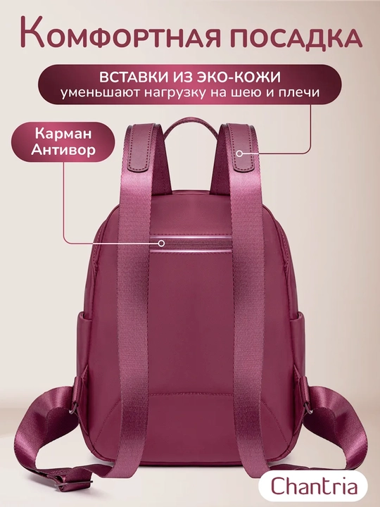 Chantria ayollar ryukzagi, shaharbop, noutbuk uchun mo‘ljallangan, suv o‘tkazmaydigan, sig‘imli sumka