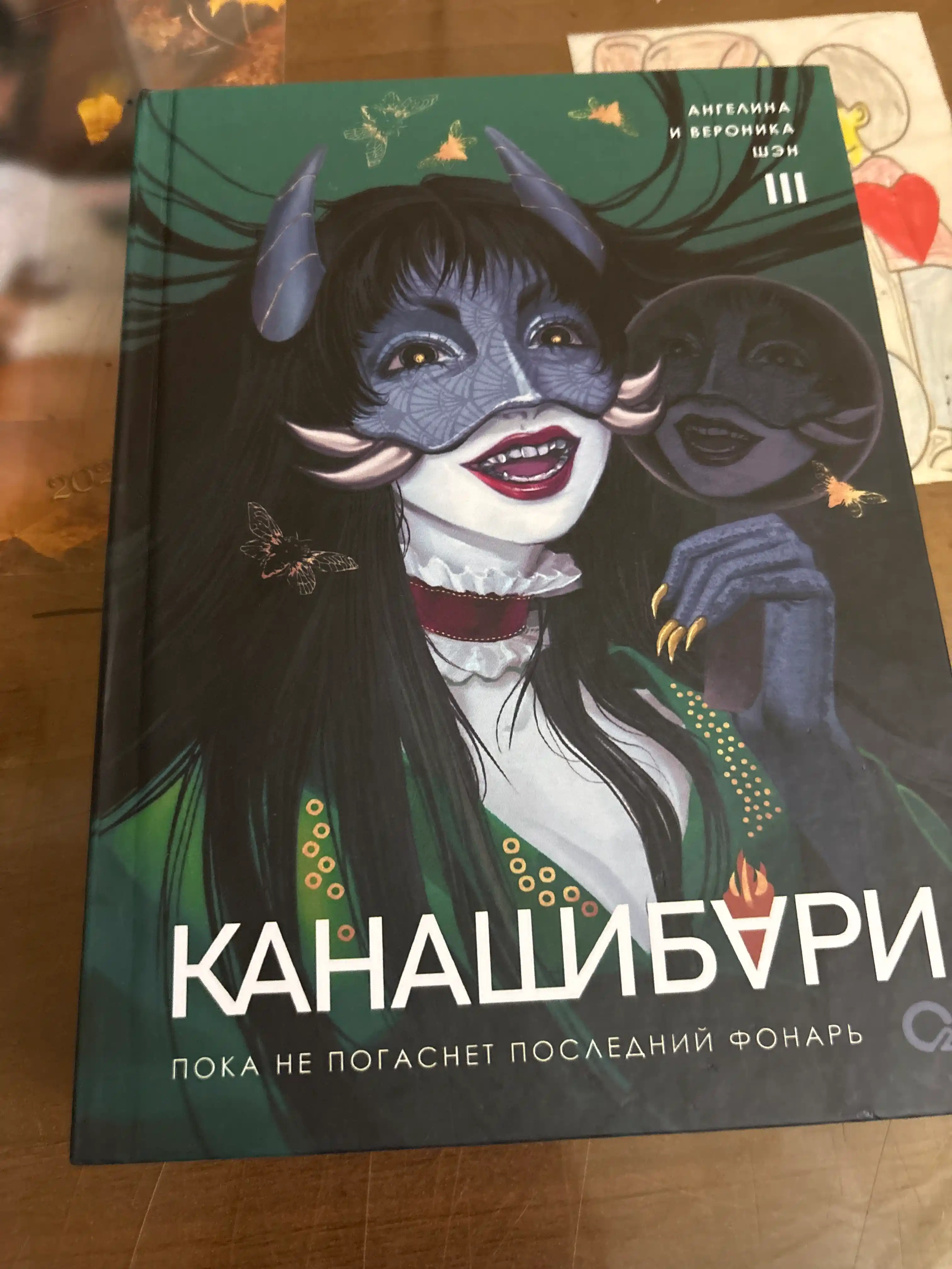 Канашибари. Пока не погаснет последний фонарь