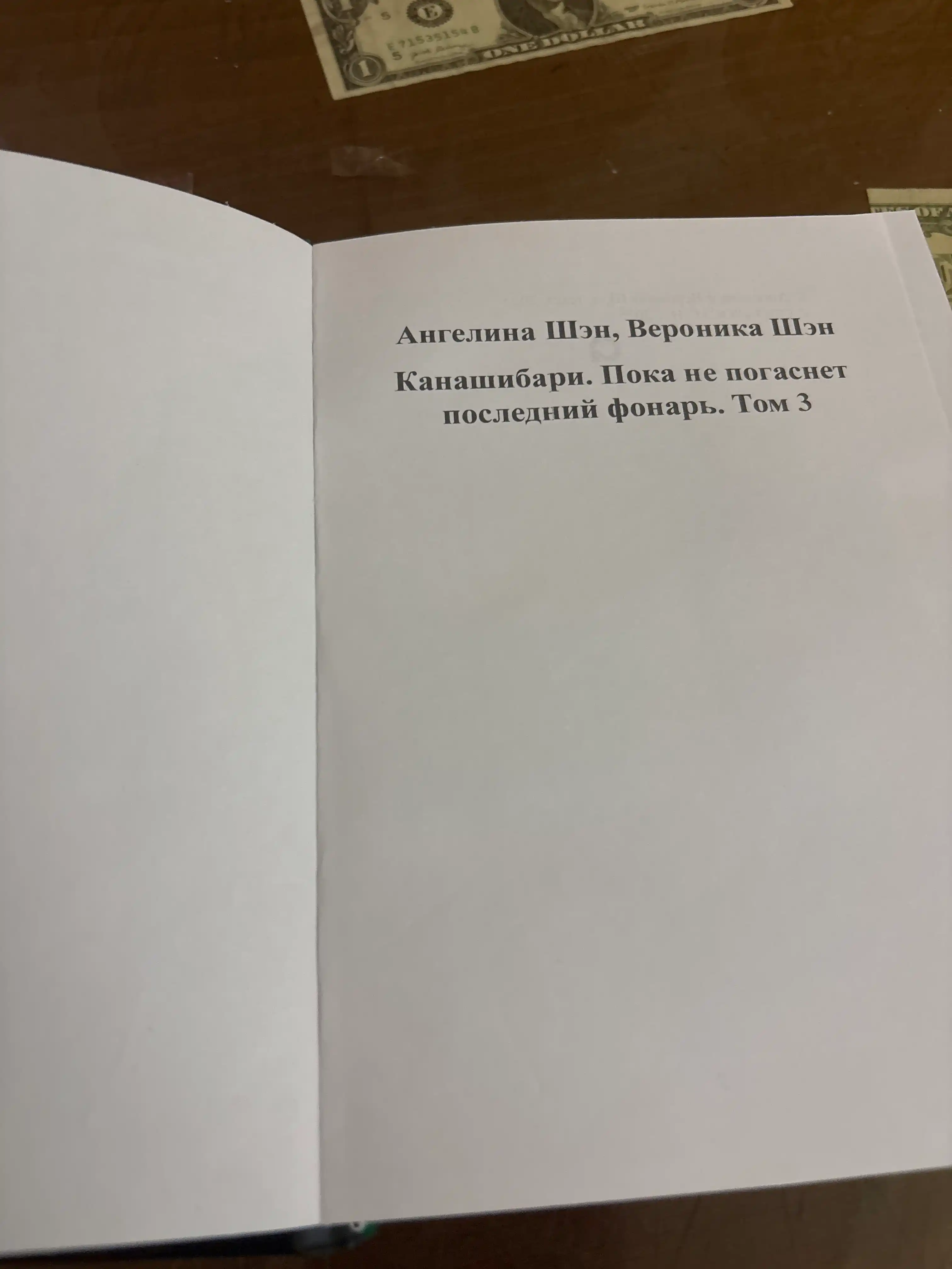 Канашибари. Пока не погаснет последний фонарь
