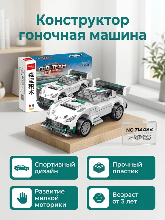 Poyga mashinasi konstruktori - 