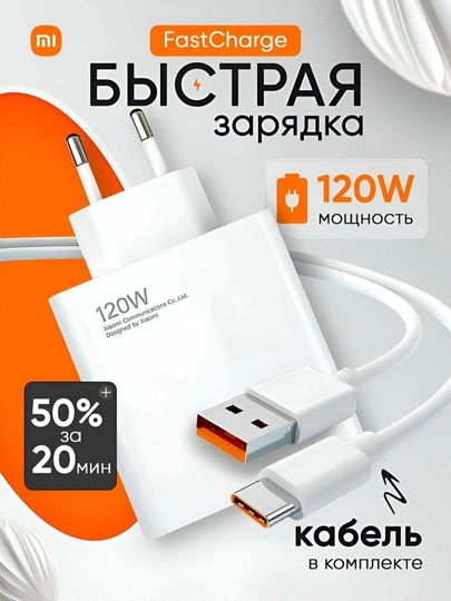 Зарядное устройство с поддержкой быстрой зарядки, 33W, 67W, 120W, 45W, вместе с кабелем Type-C