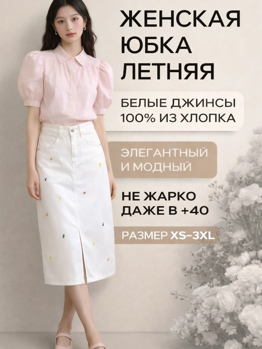 Женская джинсовая юбка миди с разрезом спереди и сзади — базовая джинсовая юбка