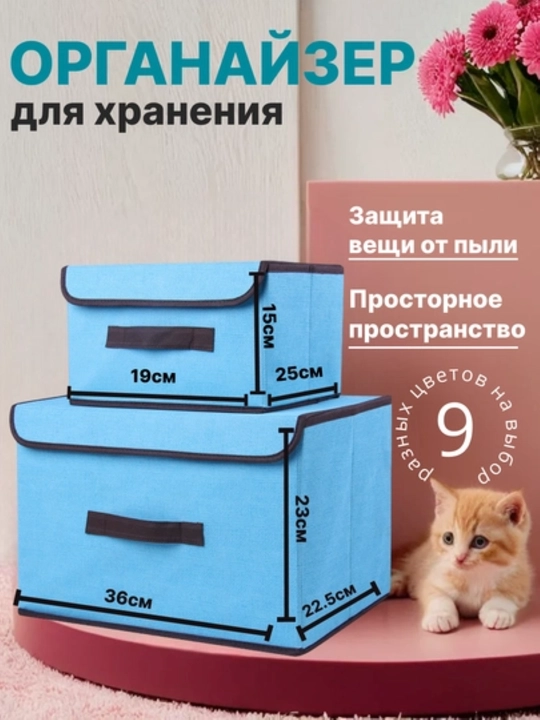 Органайзеры для хранения одежды и игрушек, в комплекте 2 шт - 