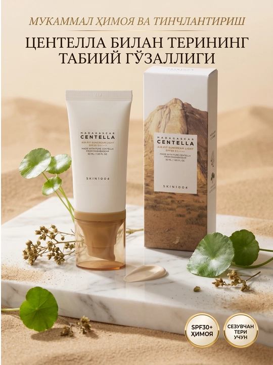 Centella Asiatica Air-Fit  SPF 30 PA+++ - 