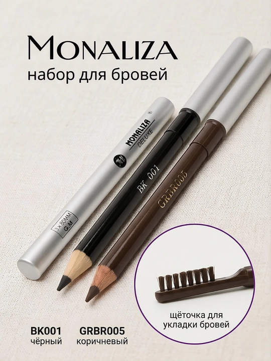 Набор 2 штуки карандаш для бровей MONALIZA с щёточкой, водостойкий, чёрный и коричневый