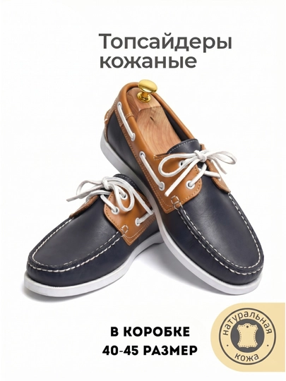 Мужские топсайдеры из натуральной кожи