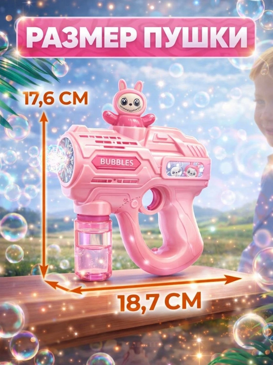 Генератор мыльных пузырей детский, на батарейках BUBBLE GUN - 