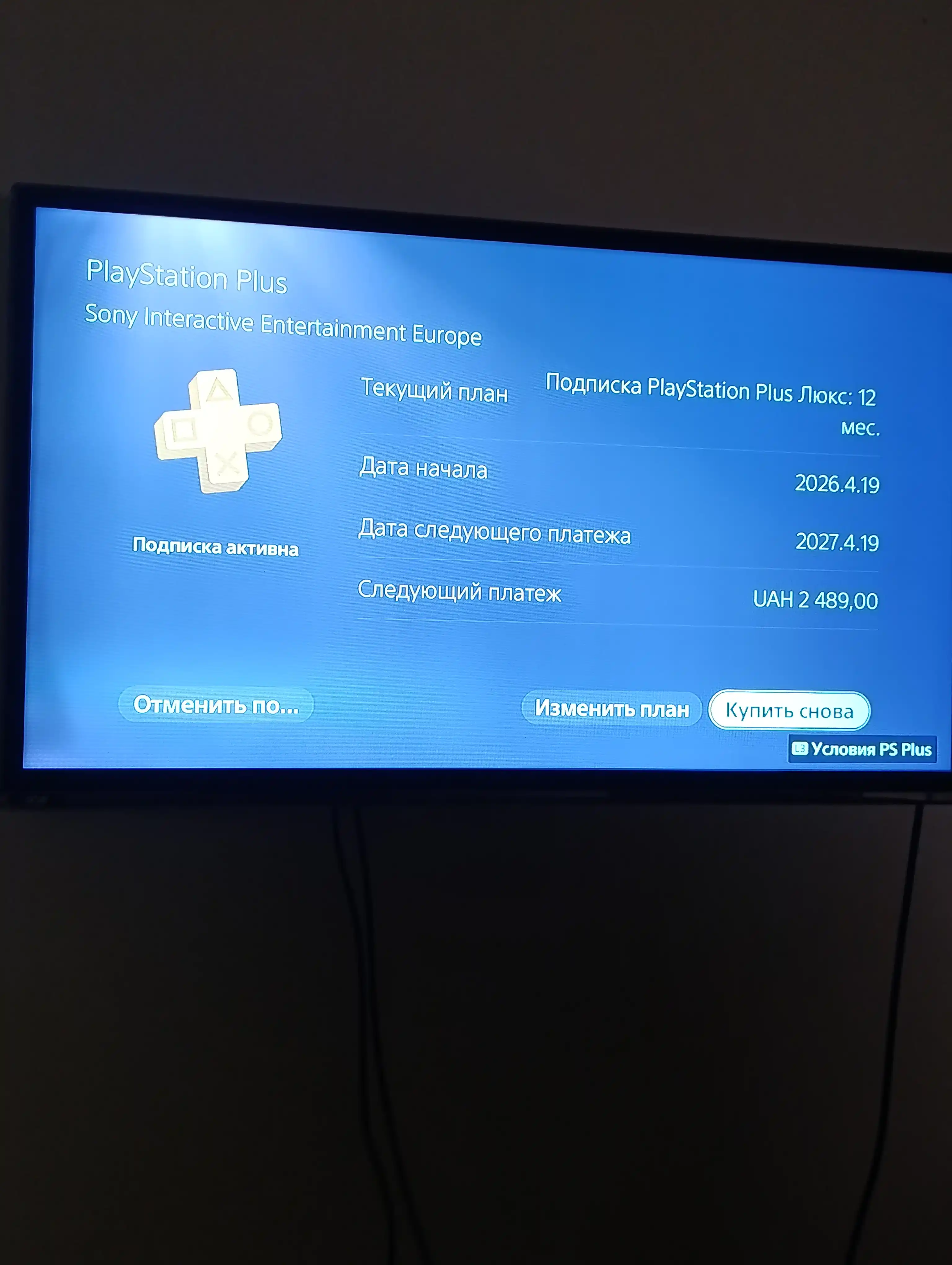 Подписка Playstation Plus Deluxe, 12 месяцев