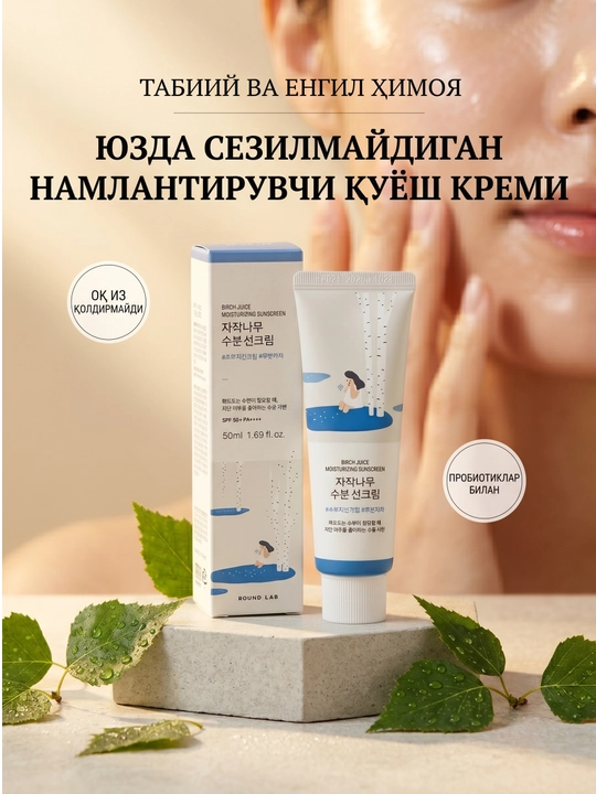 ROUND LAB SPF креми - 