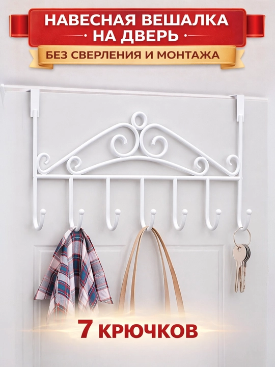 Osma ilgich, eshik ilgichi, 7 ta ilgak, eshik ilgagi, metall ilgich - 